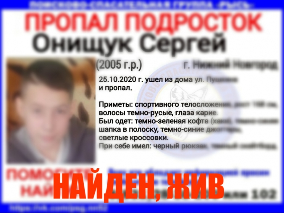 Image for Пропавший в Нижнем Новгороде 15-летний подросток найден живым