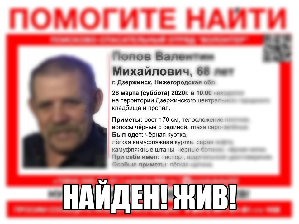 Image for Пропавший в Дзержинске 68-летний Валентин Попов найден живым