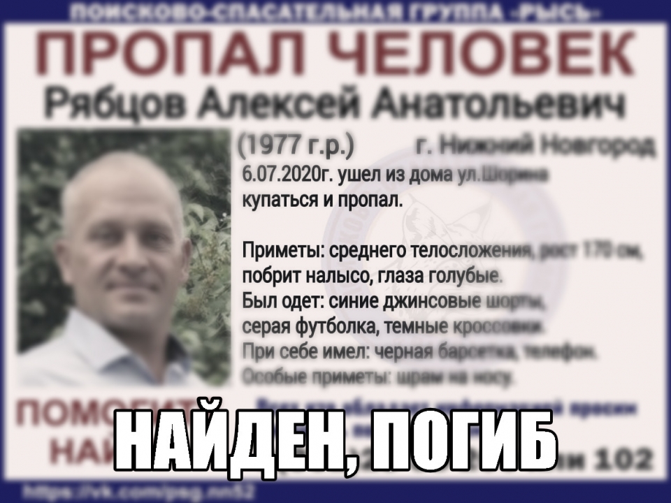 Image for Пропавший 6 июля нижегородец Алексей Рябцов найден погибшим