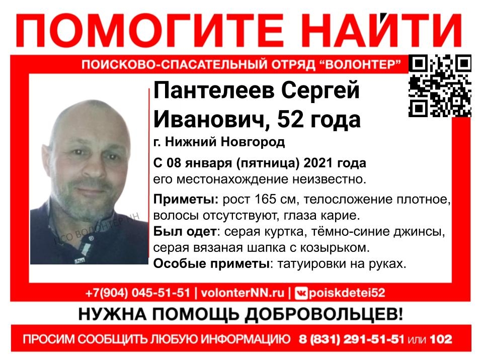 Image for 52-летний Сергей Иванович Пантелеев пропал в Нижнем Новгороде 