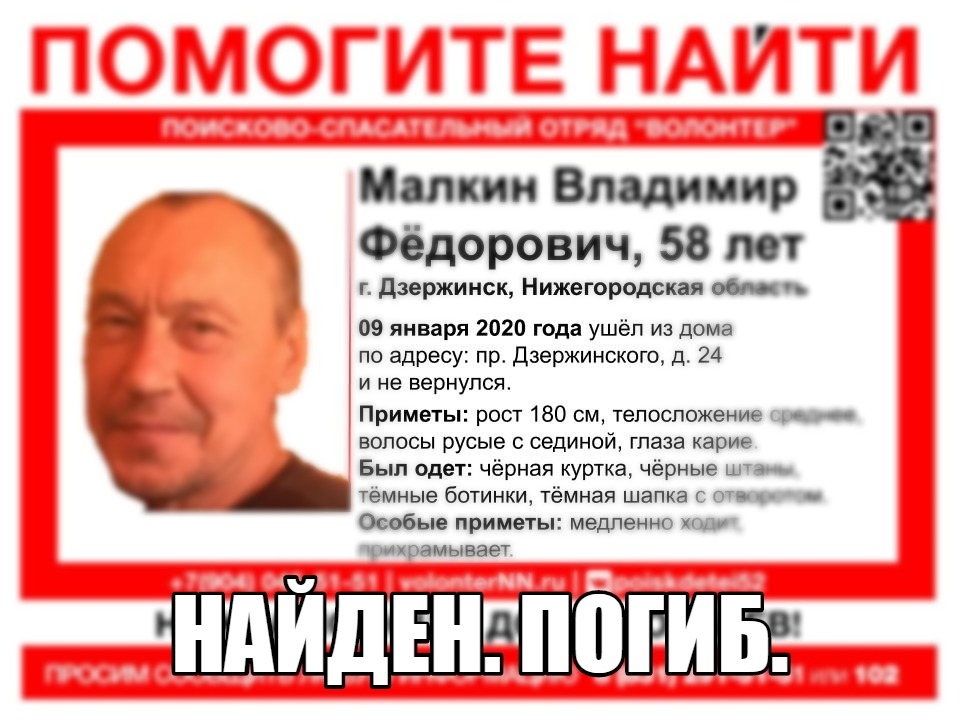 Image for Пропавший в Дзержинске 58-летний Владимир Малкин найден погибшим