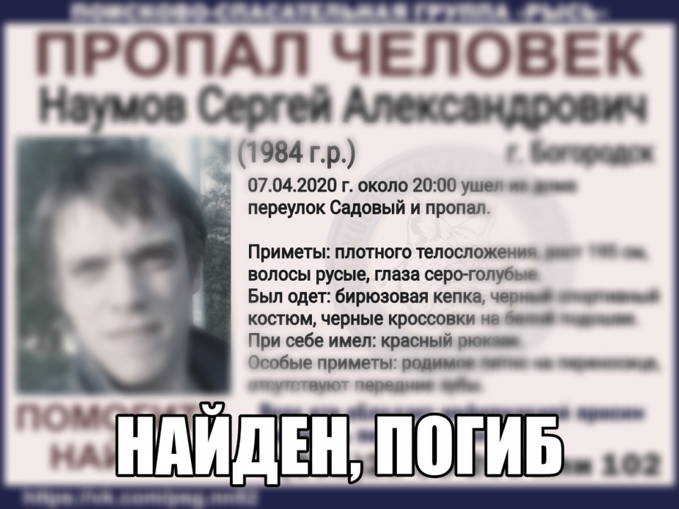 Image for Пропавший в апреле житель Богородска найден погибшим