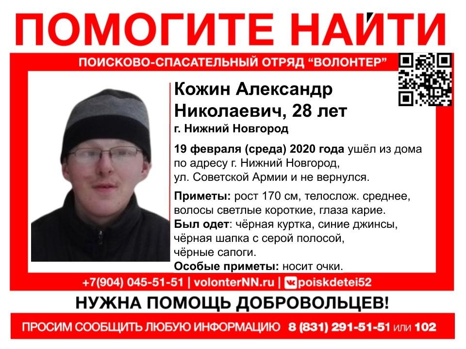 Image for В Нижнем Новгороде третий день ищут 28-летнего Александра Кожина