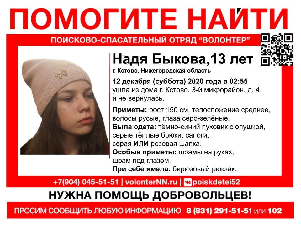 Image for В Кстове объявили срочный сбор на поиск 13-летней девочки