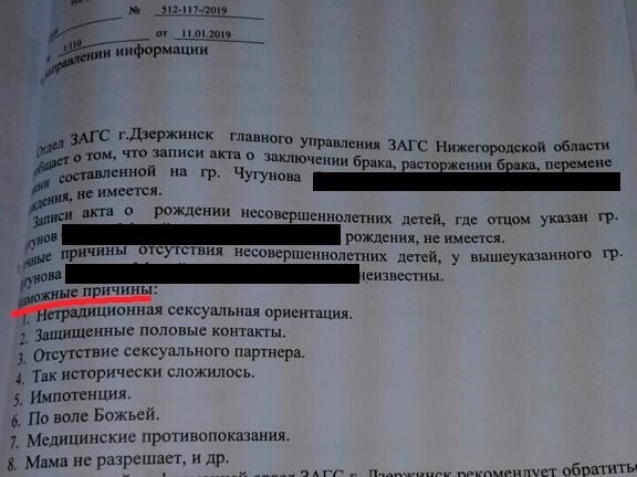 В нижегородском ЗАГСе назвали остроумный ответ на запрос МВД фейком