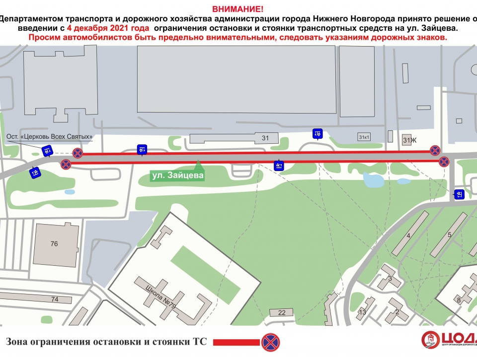 Image for Запрет парковки вводится на участке улицы Зайцева с 4 декабря