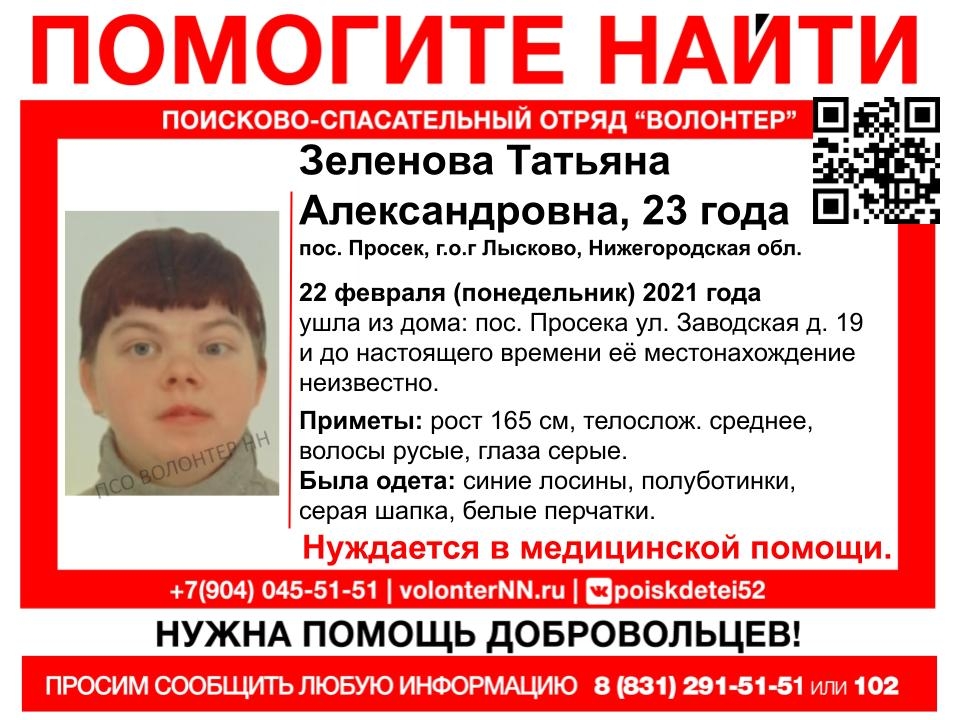 23-летнюю Татьяну Зеленову разыскивают в Нижегородской области