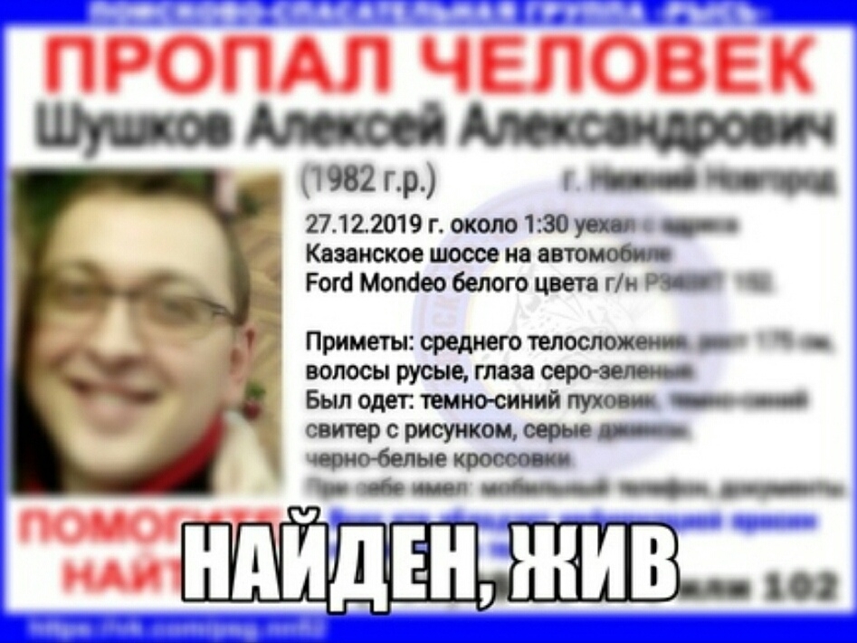 Image for Найден пропавший в Нижнем Новгороде Алексей Шушков