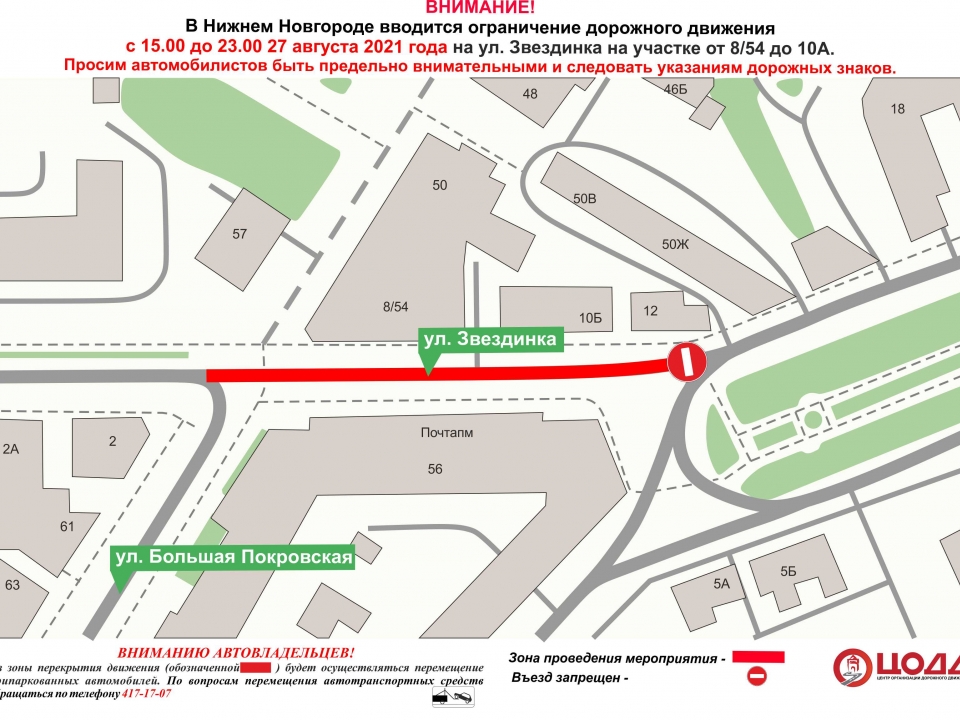 Image for Участок Звездинки в центре Нижнего Новгорода перекроют 27 августа