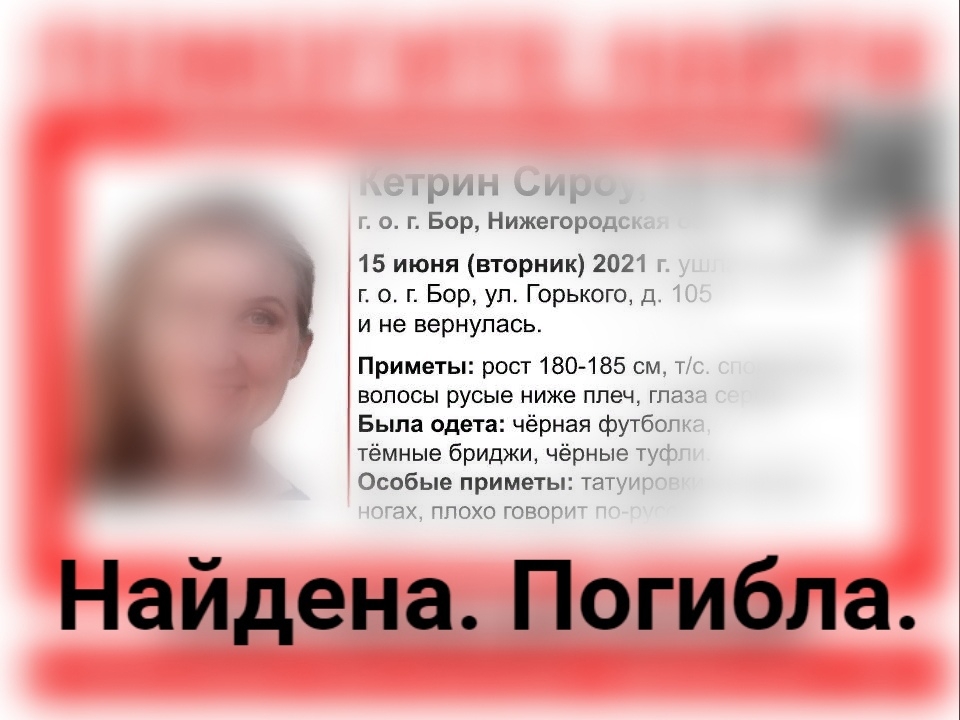 Image for Студентка из США пропавшая в Нижегородской области найдена погибшей