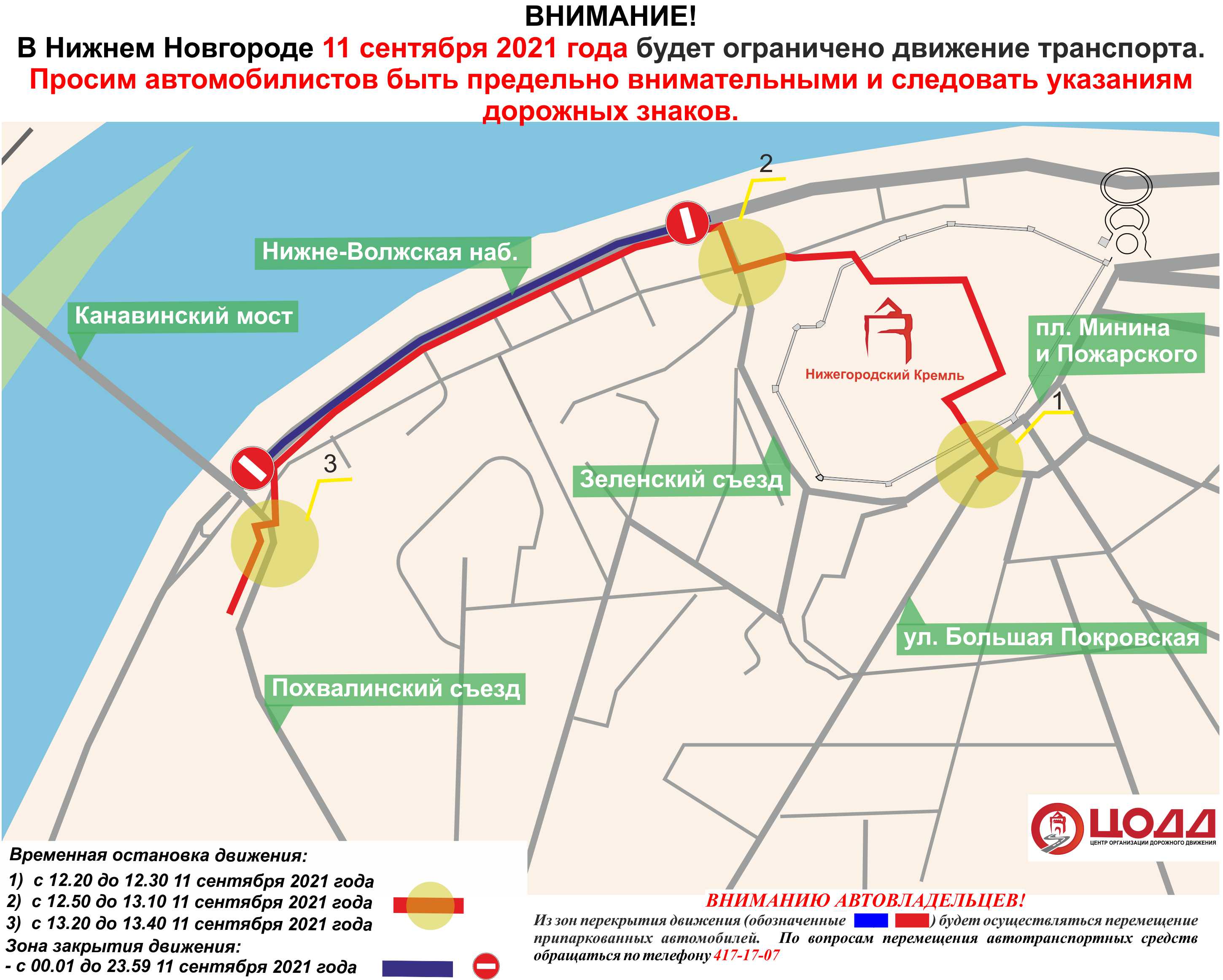 Схема движения в нижнем новгороде 9 мая