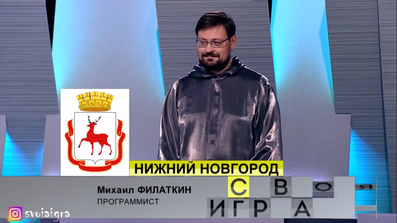 Нижегородец Михаил Филаткин не вышел в финал «Своей игры» | Открытый Нижний