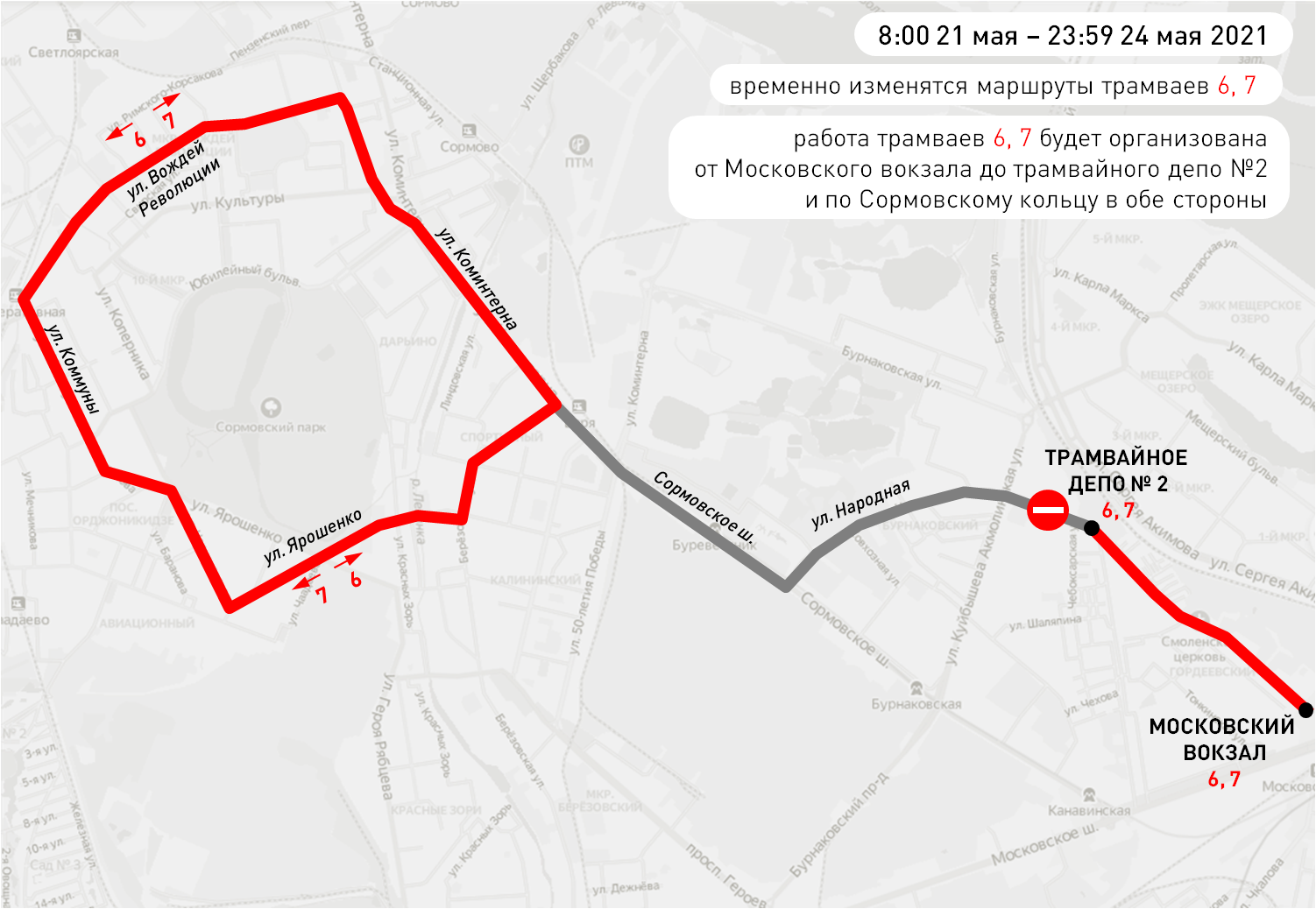 Схема движения трамвая 11 Нижний Новгород. Трамвай 7 измененная трасса. Перекрытие дорог 11 июня в Нижнем. Схема трамваев Нижний Новгород 2021 год.