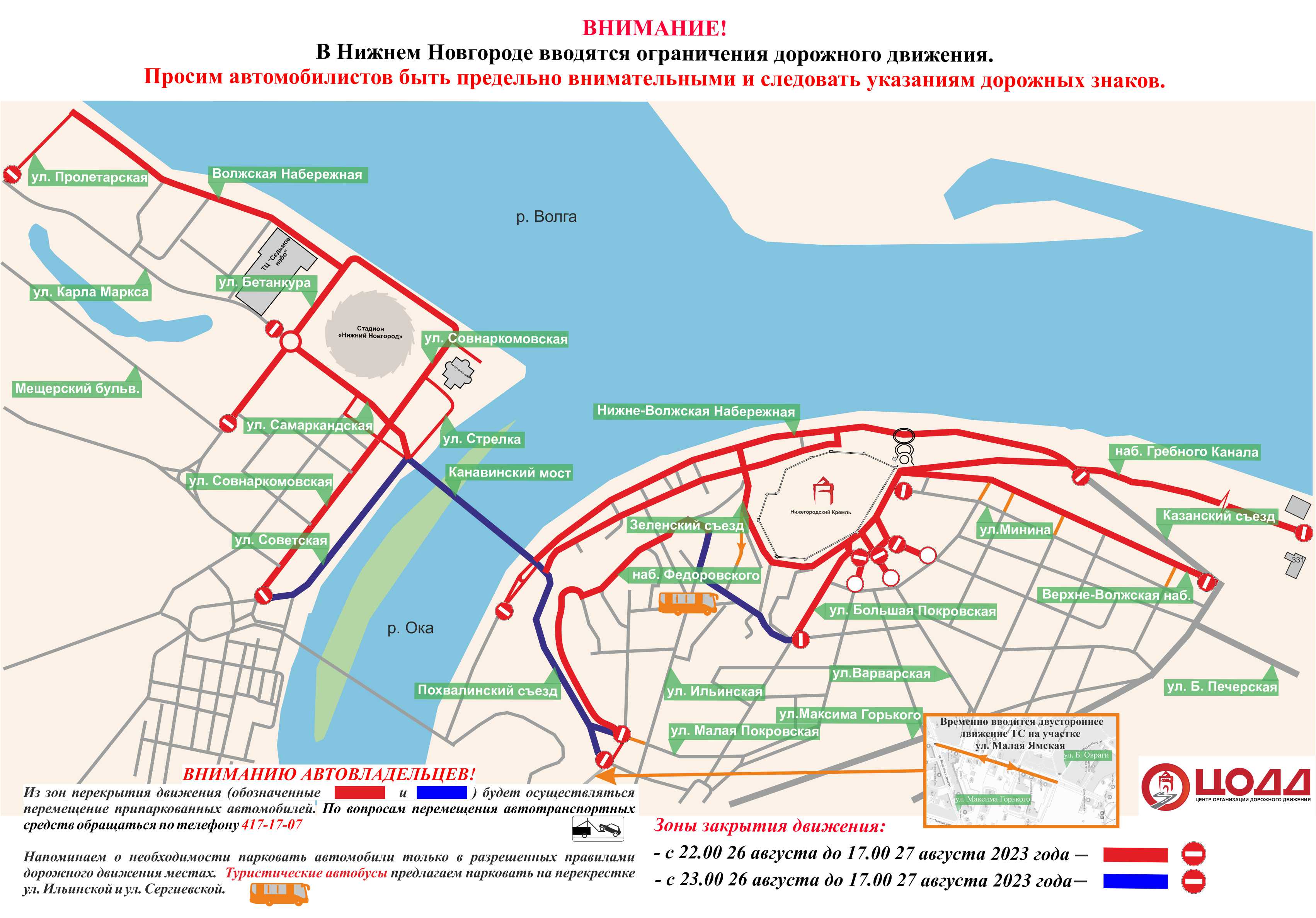 Автодвижение ограничат в двух районах Нижнего Новгорода из-за забега 26 и  27 августа | 23.08.2023 | Нижний Новгород - БезФормата