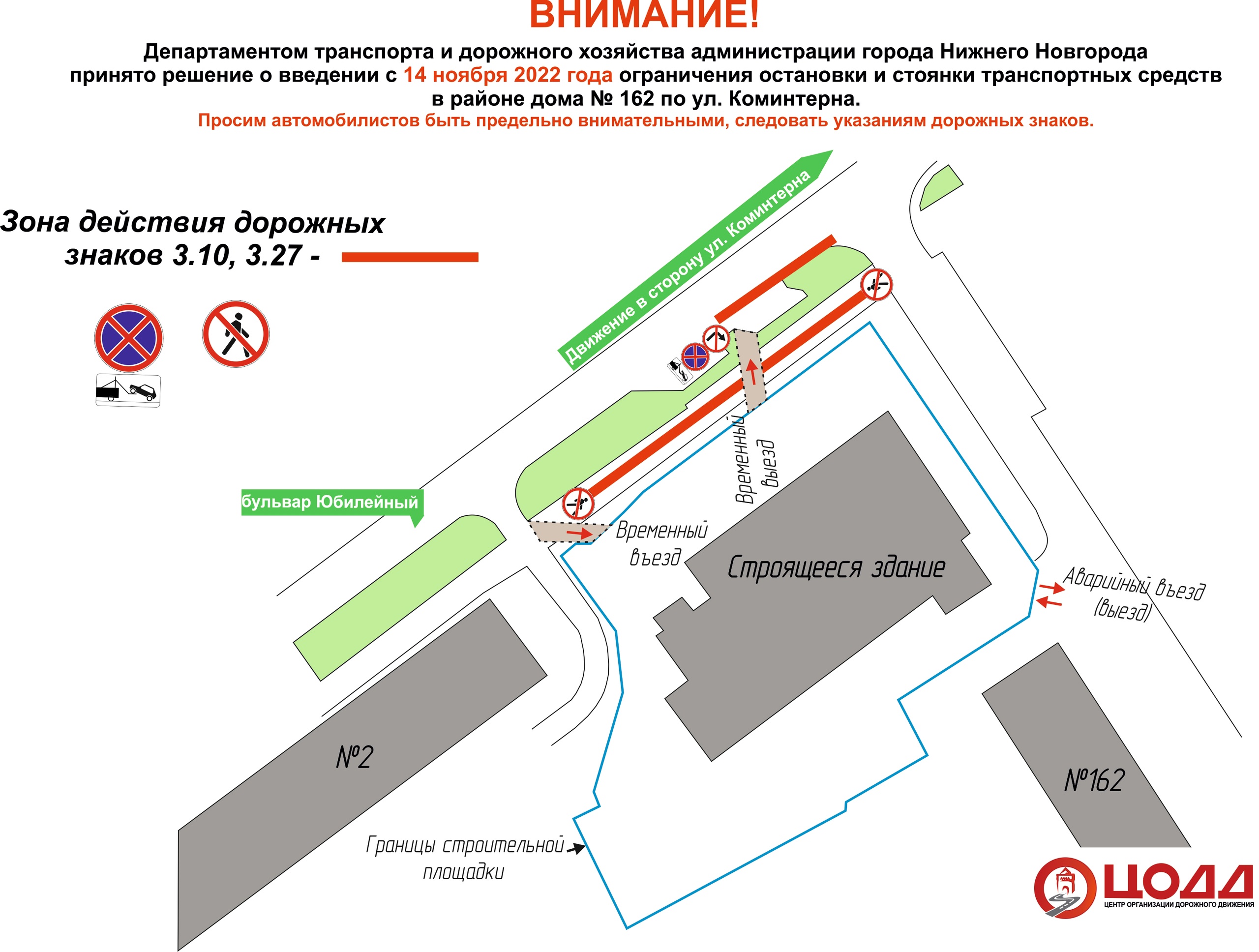 Парковки 4 6 ноября. Парковка. Проект организации дорожного движения на парковке. Ограничение движения. Ограничение движения транспорта.