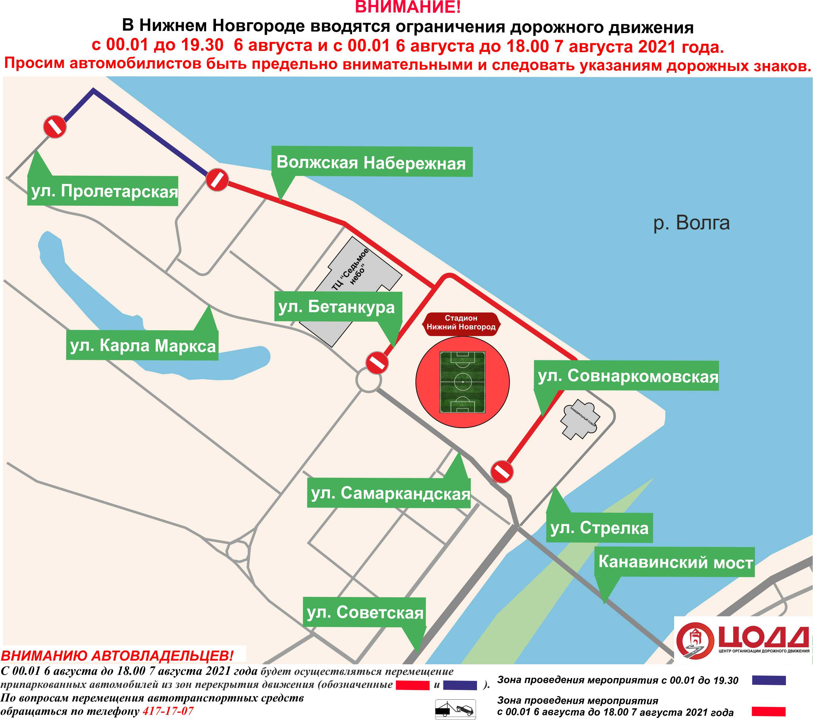 На Нижне-Волжской и Волжской набережной временно ограничат движение 6-7  августа | 05.08.2021 | Нижний Новгород - БезФормата