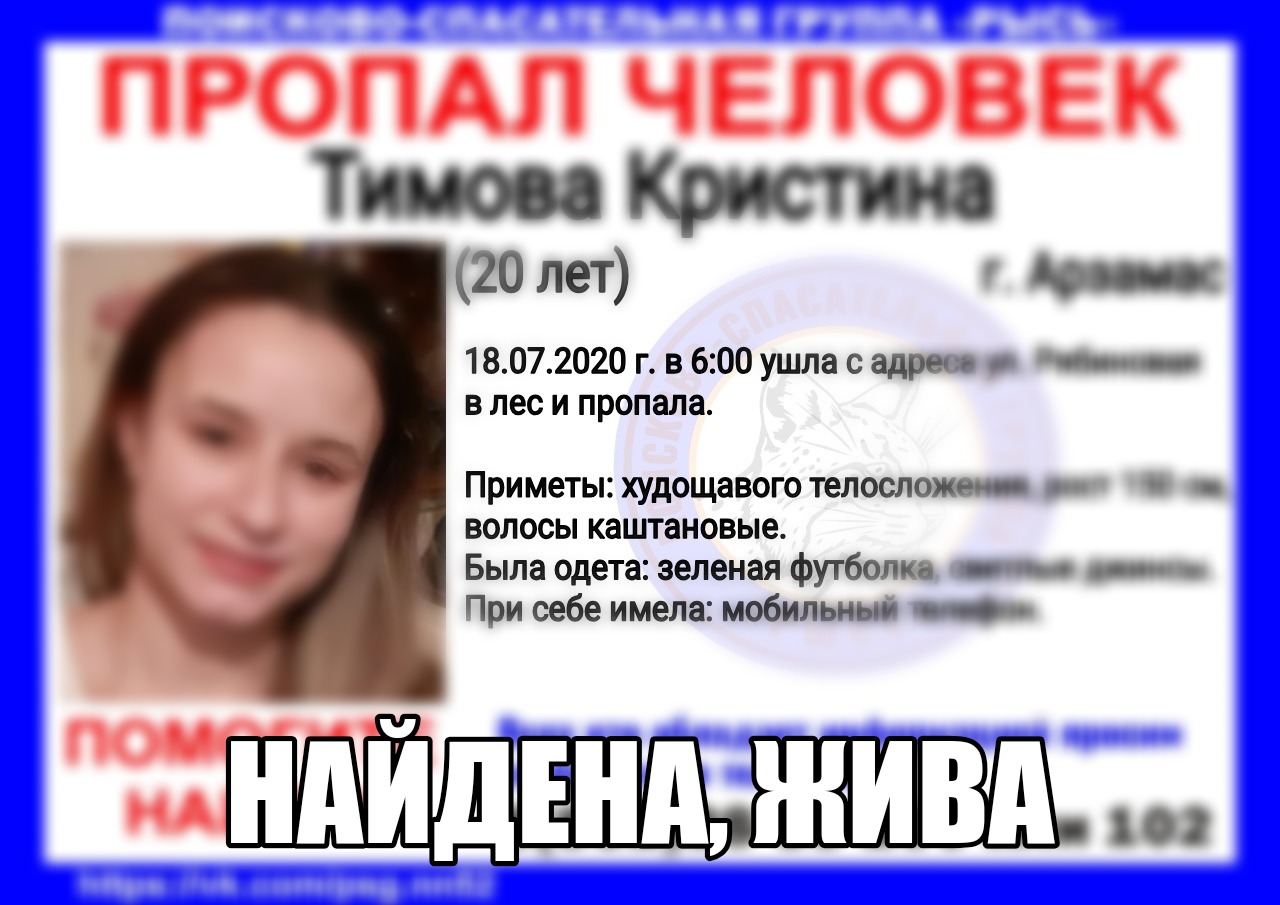 Пропавшую в Арзамасе 20-летнюю девушку нашли живой | Открытый Нижний