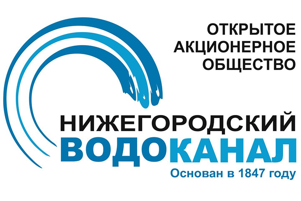 Нижегородский ао. АО Нижегородский Водоканал. Нижегородский Водоканал эмблема. Вывеска Водоканал. Дзержинский Водоканал логотип.