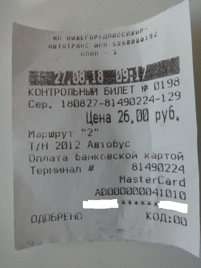 Расписание 198 спб. График работы кондуктора автобуса. Номера кондукторов на автобусе 104 Мичуринск. Вставьте нужные предлоги автобус кондуктора.