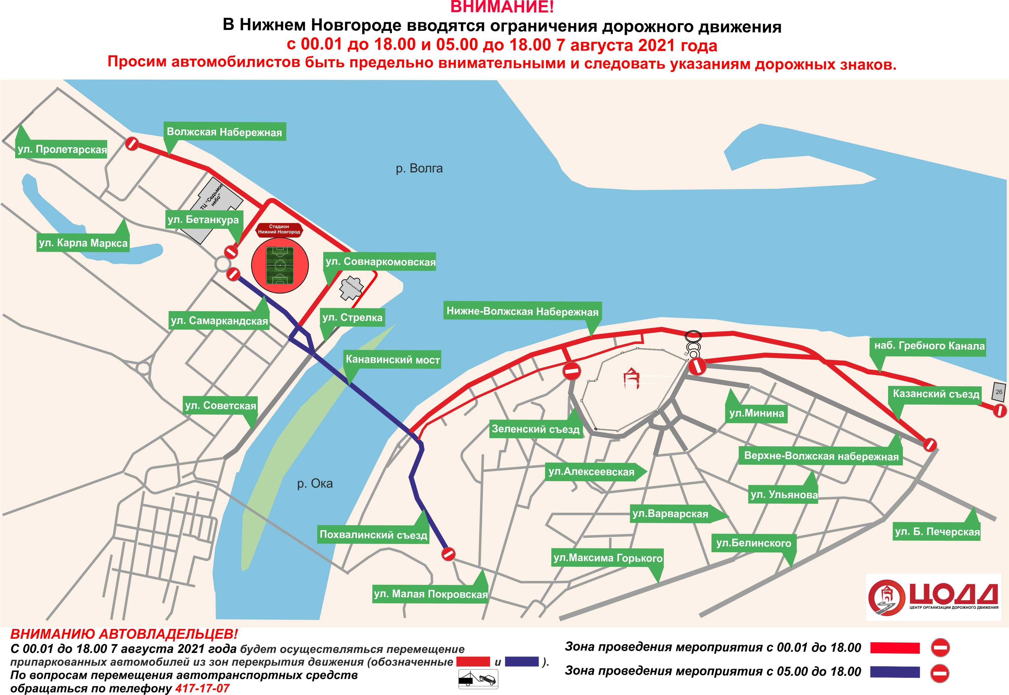 На Нижне-Волжской и Волжской набережной временно ограничат движение 6-7  августа | 05.08.2021 | Нижний Новгород - БезФормата