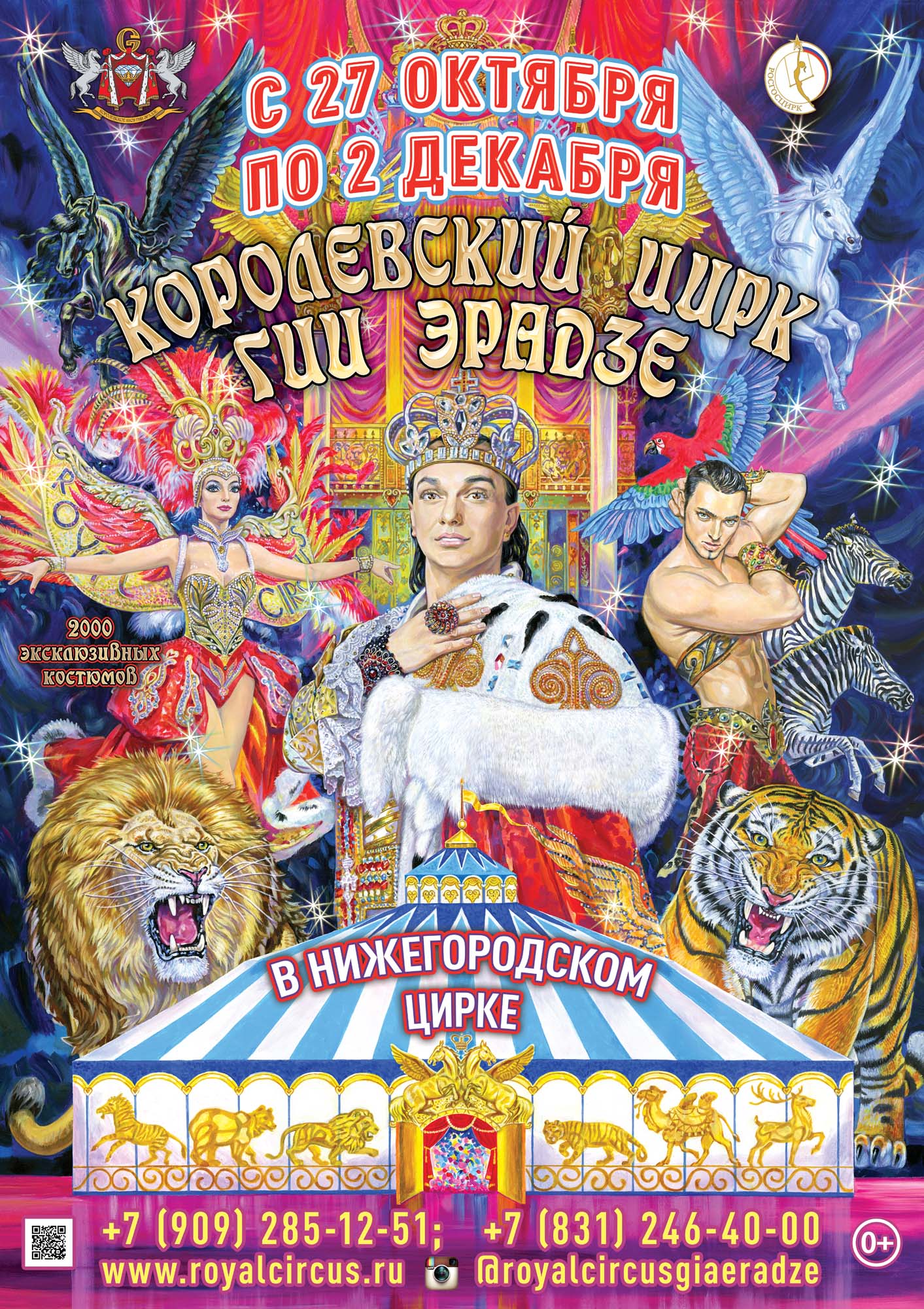Нижегородский цирк афиша 2024