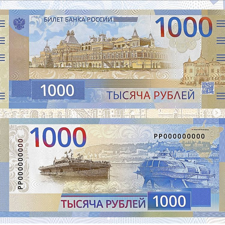 Ярославль 1000 рублей фото