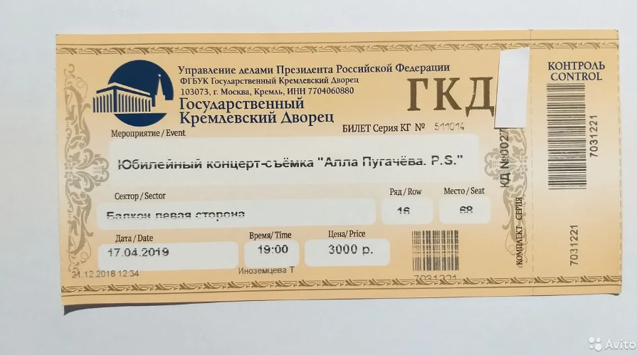 Билеты на концерт в нижнем новгороде 2024. Билет на концерт. Юбилейный концерт билет. Билеты на концерт Аллы Пугачевой. Реализация билетов на концерты.
