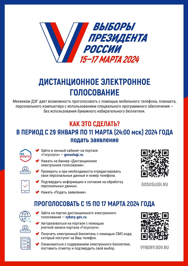 Выборы президента РФ в 2024 году: как проголосовать нижегородцам |  03.03.2024 | Нижний Новгород - БезФормата