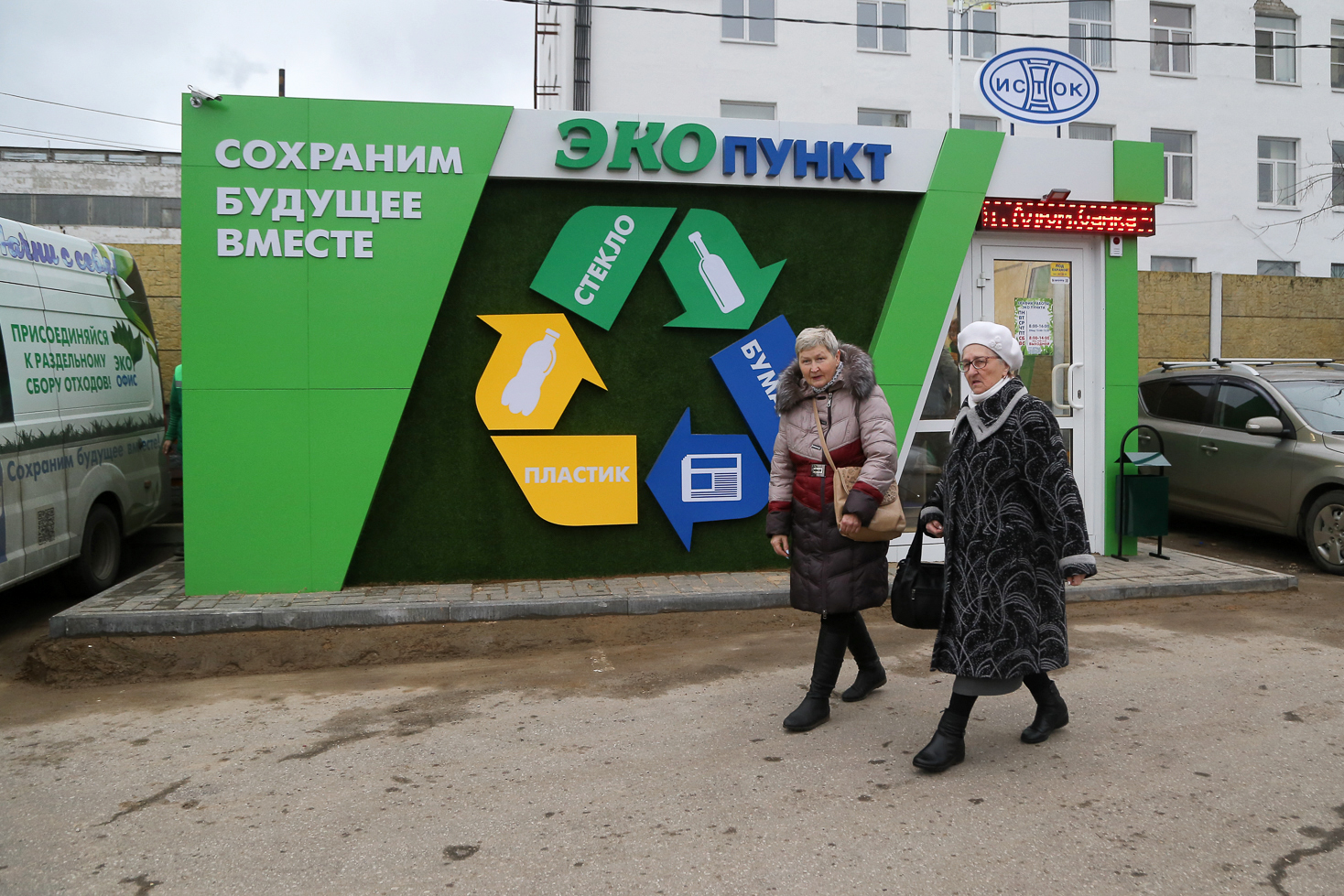 Пункт приема вторсырья нижний. Экопункты Нижний Новгород. Прием вторсырья в Нижнем Новгороде. Пункт приема вторсырья Исток. Исток вторсырье Нижний Новгород.