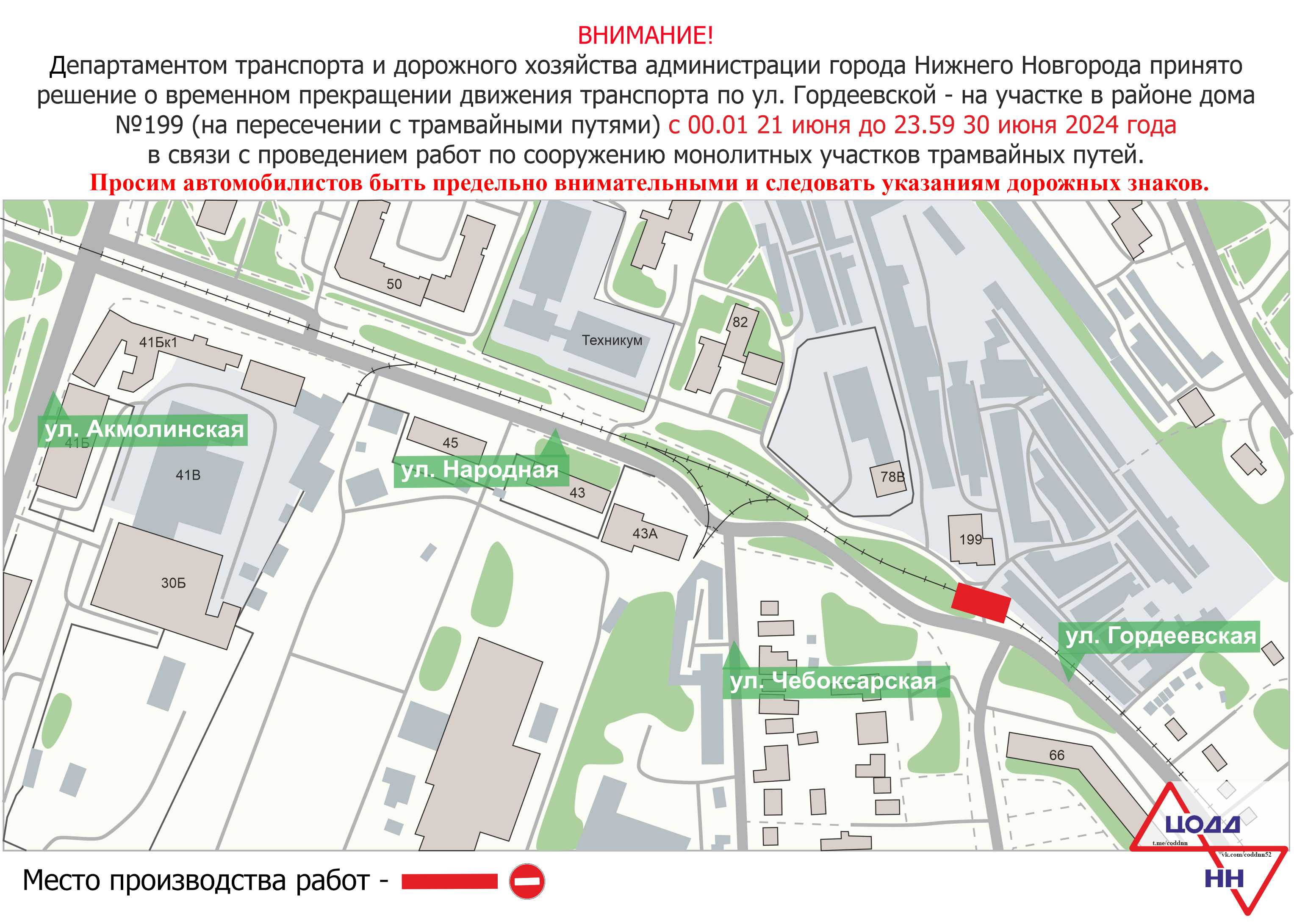 Улицу Гордеевскую в Нижнем Новгороде перекроют с 21 июня | 20.06.2024 | Нижний  Новгород - БезФормата