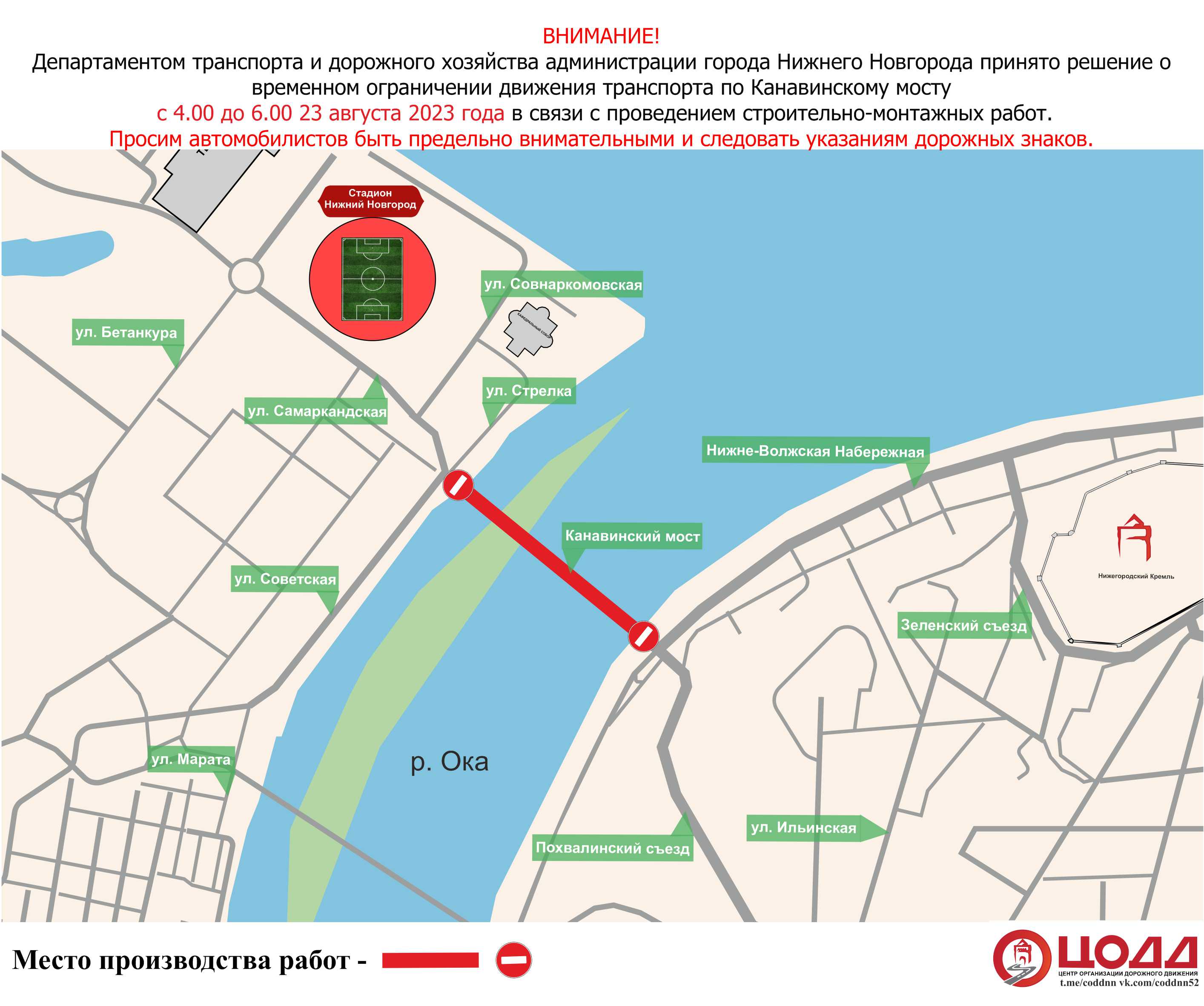 Канавинский мост перекроют в Нижнем Новгороде 23 августа | 21.08.2023 |  Нижний Новгород - БезФормата