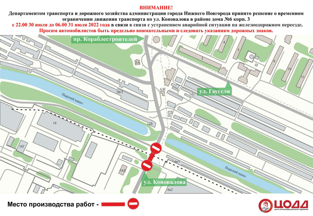 Часть улицы Коновалова в Нижнем Новгороде перекроют из-за аварии на ж/д  путях 30-31 июля | Открытый Нижний