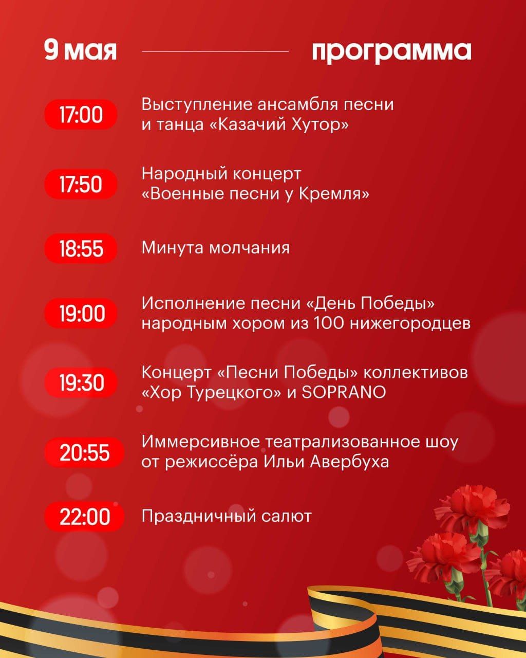 План мероприятий к 9 мая в новокузнецке