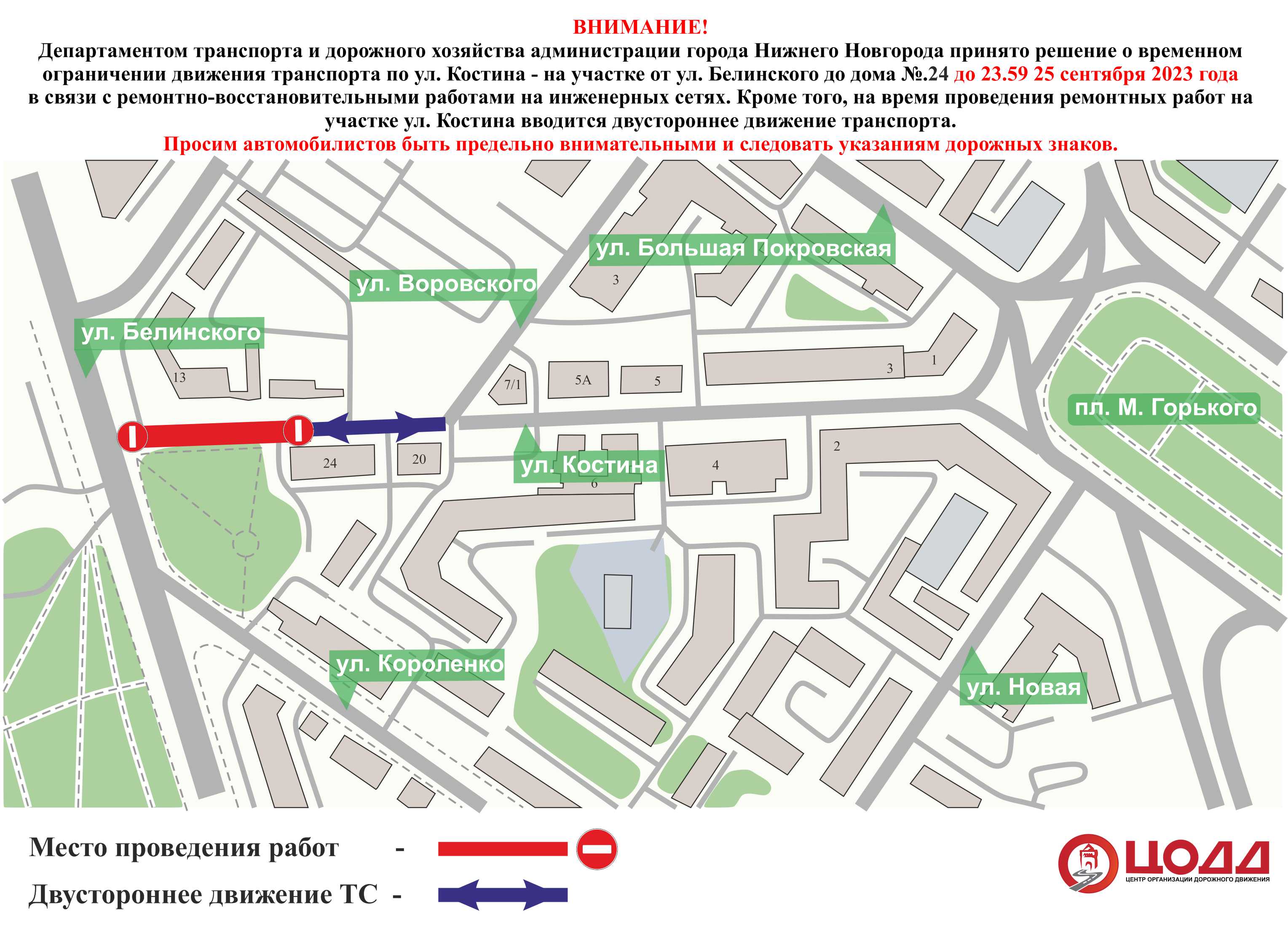 Перекрытые улицы нижнего новгорода. Перекрытие дорог Нижний Новгород. Нижний Новгород ограничения движения. Временная приостановка движения транспорта. Перекрытие дороги 19 мая 24 г в Нижнем Новгороде.