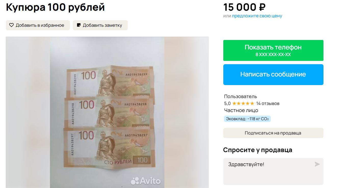 Нижегородцы продают новые 100-рублевые купюры за 450 тысяч рублей |  Открытый Нижний