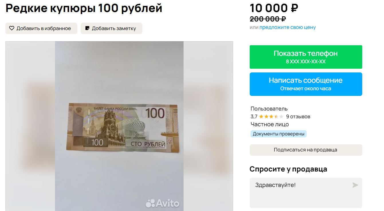 Нижегородцы продают новые 100-рублевые купюры за 450 тысяч рублей |  Открытый Нижний