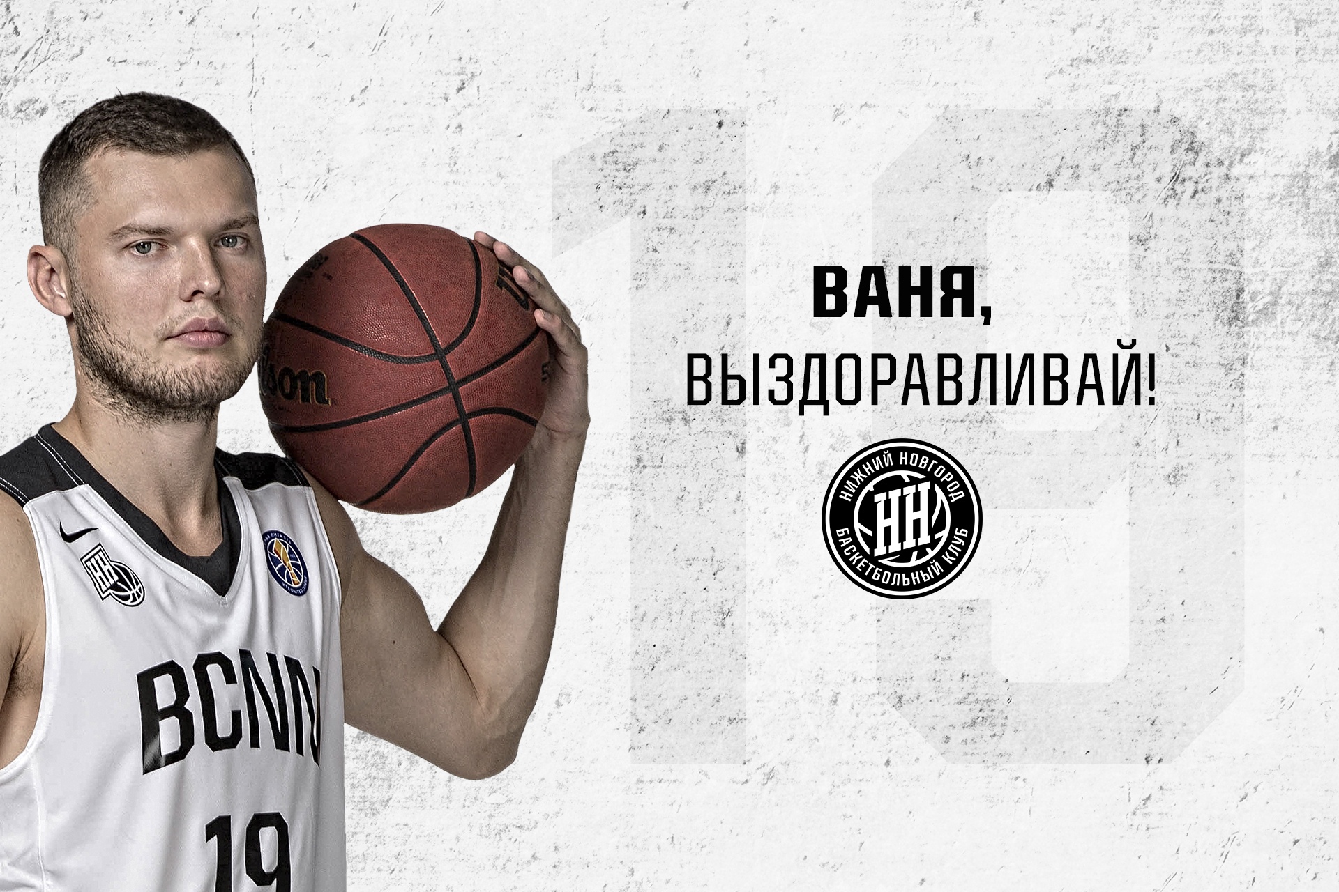 Иван Стребков баскетбол