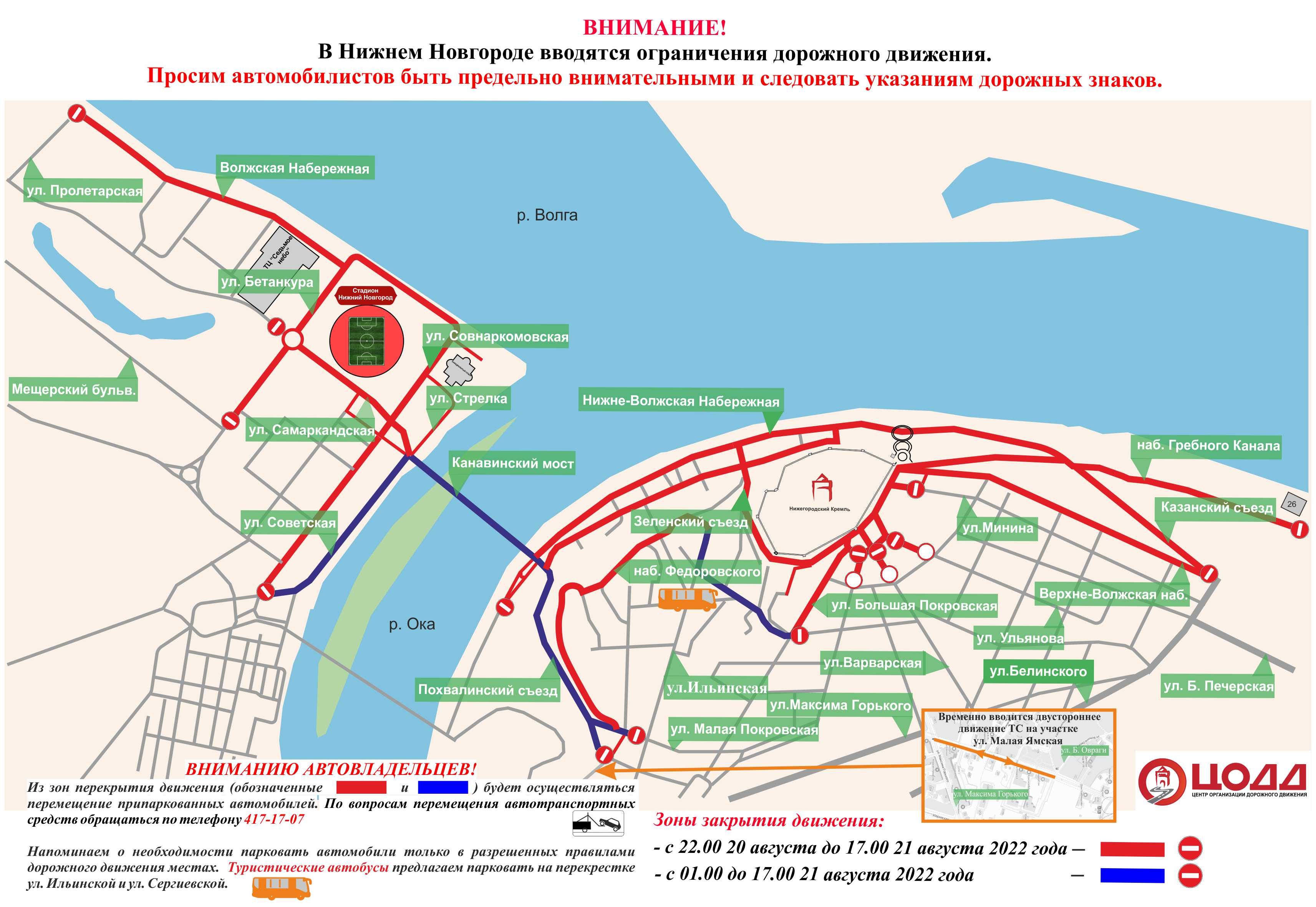 Дням нижегородская. Перекрытие дорог. В Нижнем Новгороде перекроют движение. Перекрытие дорог на день города. Перекрытие дорог Нижний Новгород 1 августа.