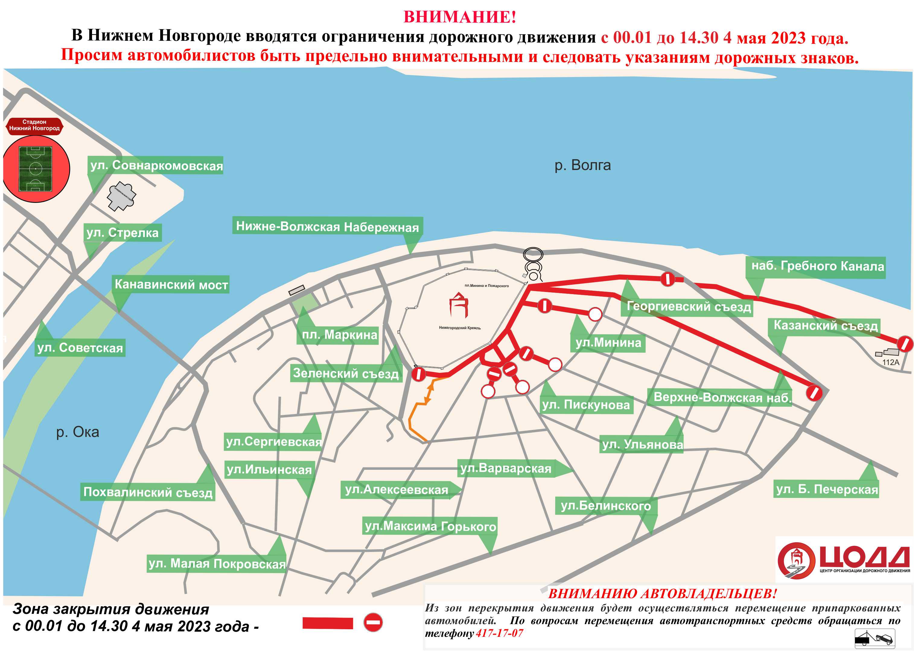 Перекрытия 4 мая карта