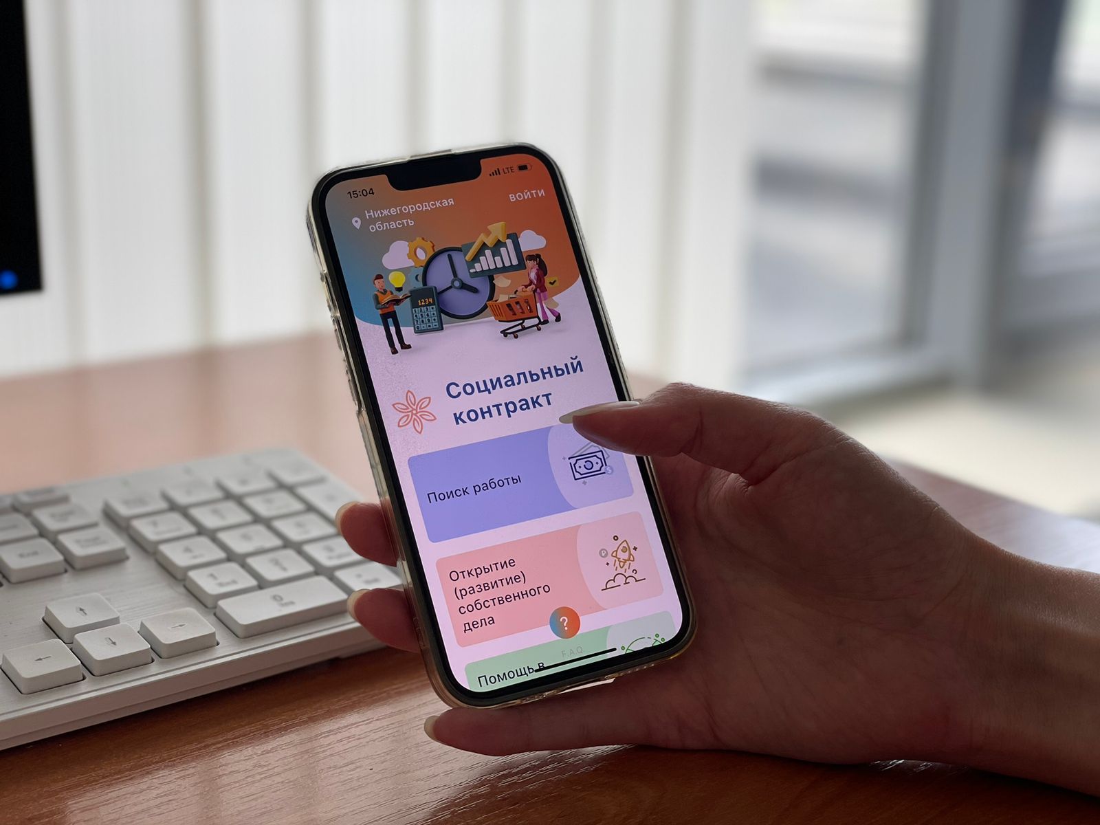 Жители Нижегородской области могут оформить соцконтракт в мобильном  приложении | Открытый Нижний