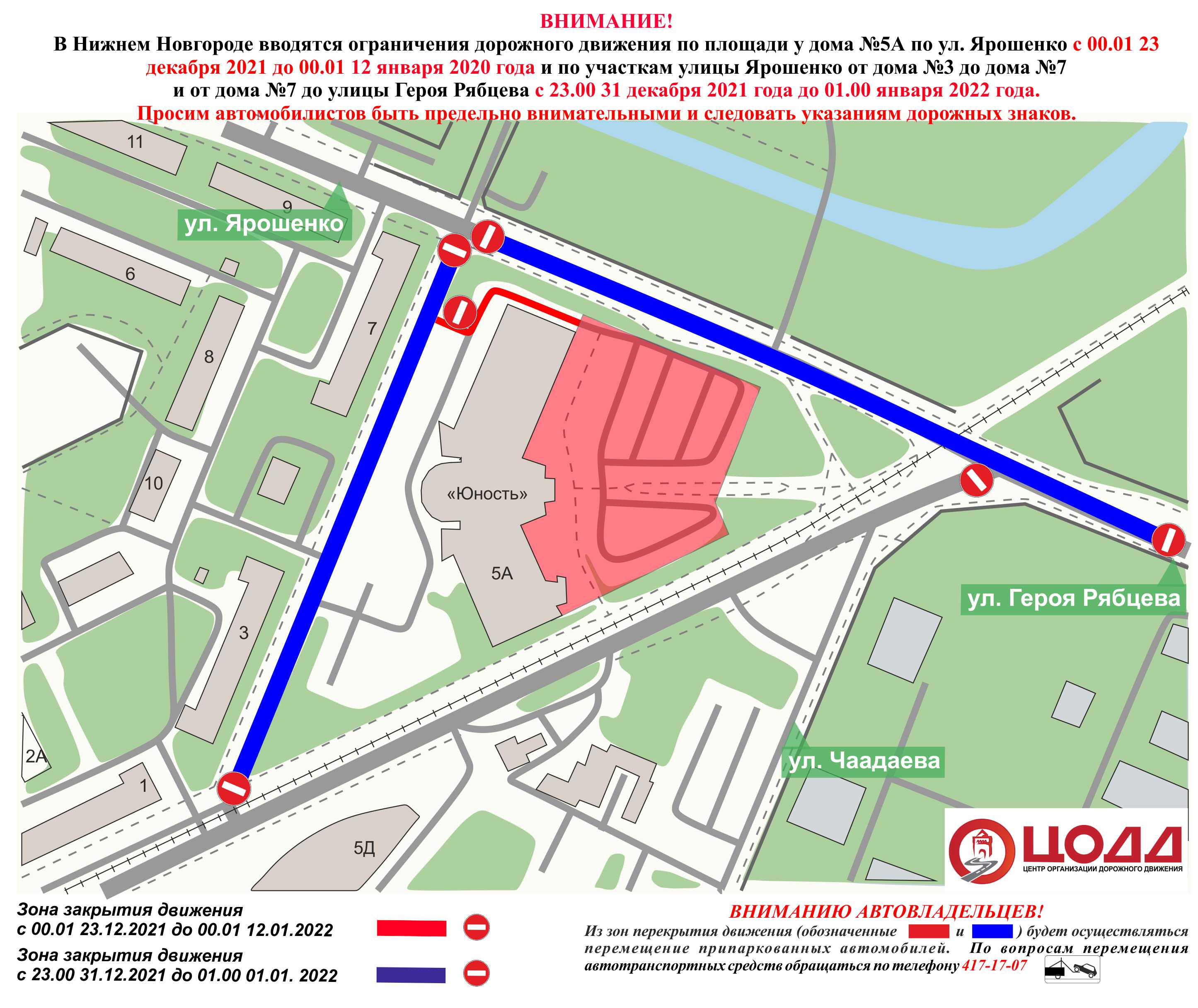 Движение транспорта ограничат на нескольких улицах Нижнего Новгорода с 31  декабря | Открытый Нижний