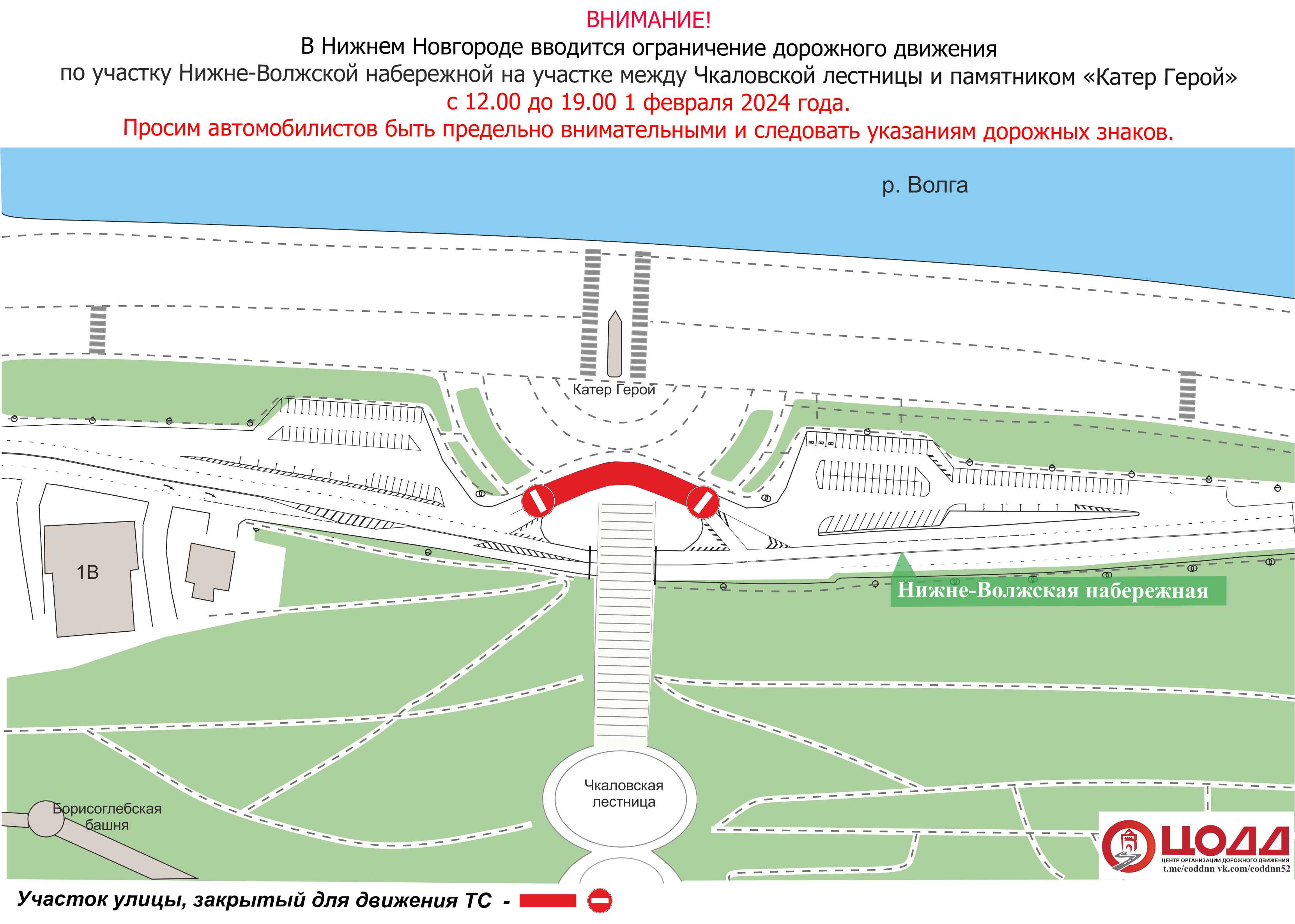 Участок Нижневолжской набережной перекроют 1 февраля | 31.01.2024 | Нижний  Новгород - БезФормата