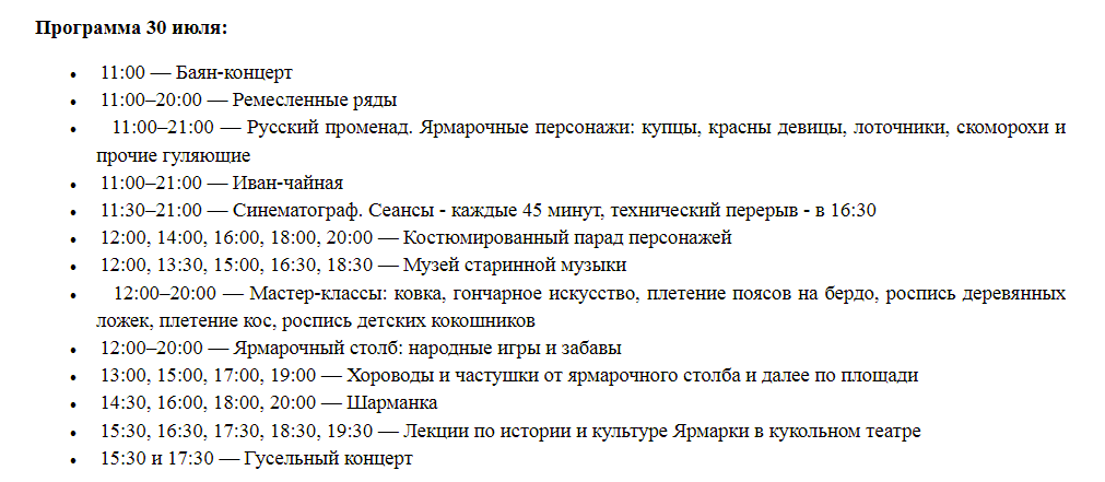 Программа мероприятий бобруйск 3 июля. План мероприятий в июле в Нижнем Новгороде.