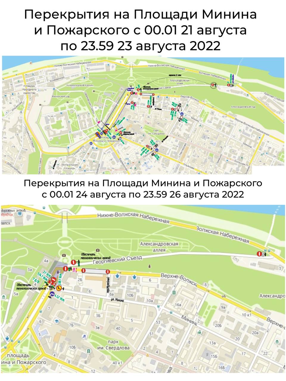 Схема перекрытия движения в нижнем новгороде сегодня