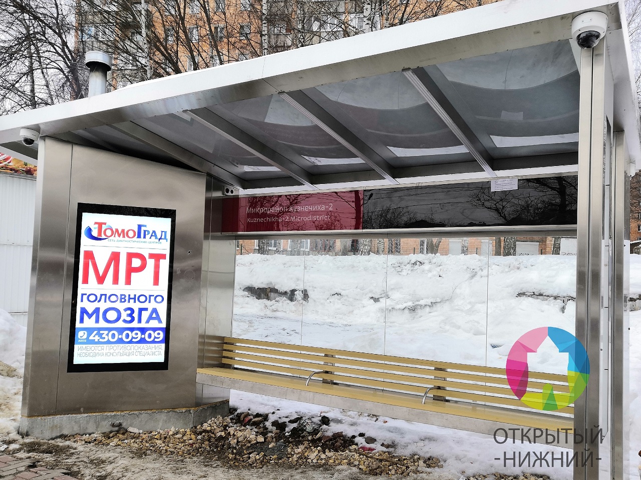 Остановки нижний новгород. Умные остановки в Нижнем Новгороде. Нижний Новгород умные остановки стадион. Остановка Белинского Нижний Новгород. Умная остановка Нижний Новгород фото.