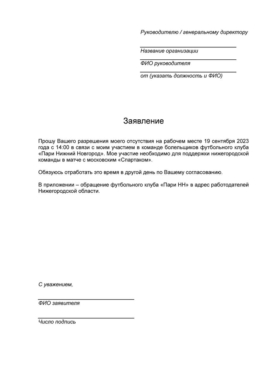 Глава «Пари НН» призвал работодателей отпустить нижегородцев на футбол |  14.09.2023 | Нижний Новгород - БезФормата