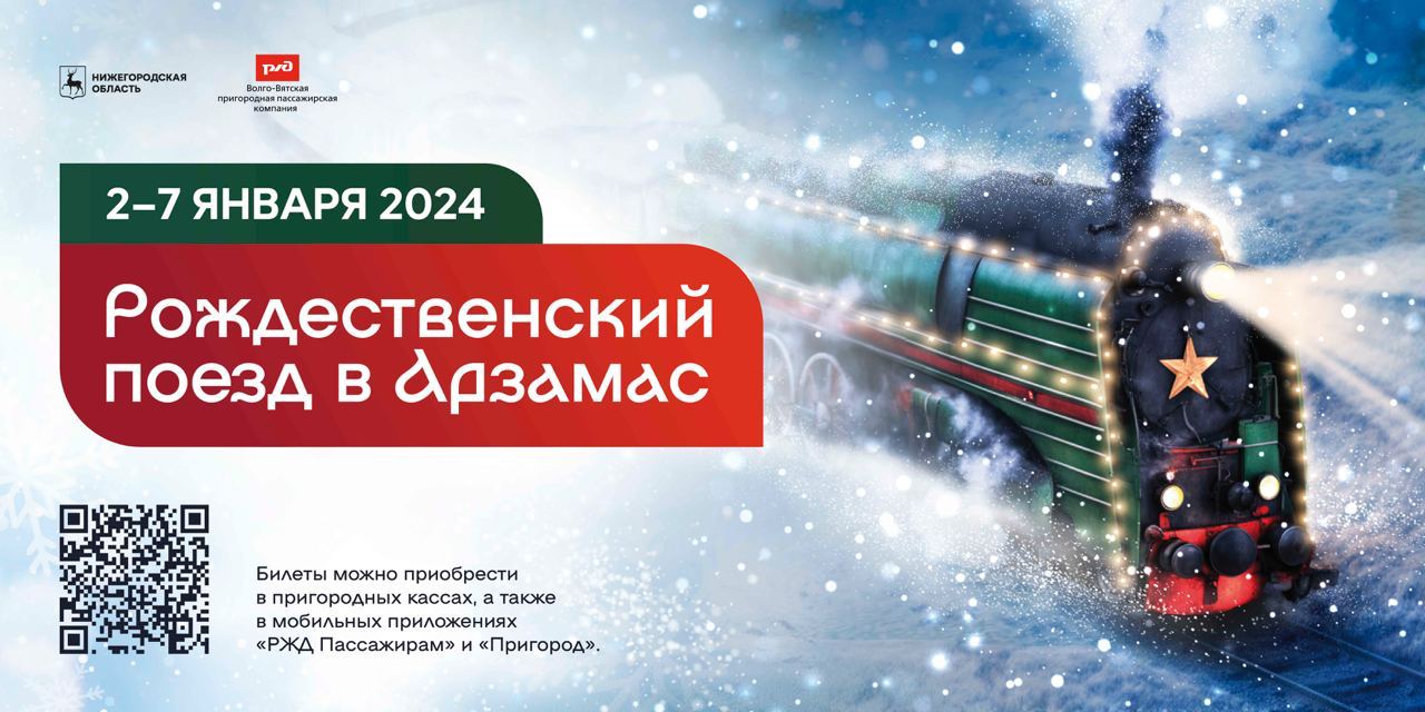 Рождественский поезд из Нижнего Новгорода до Арзамаса запустят 2 января |  Открытый Нижний