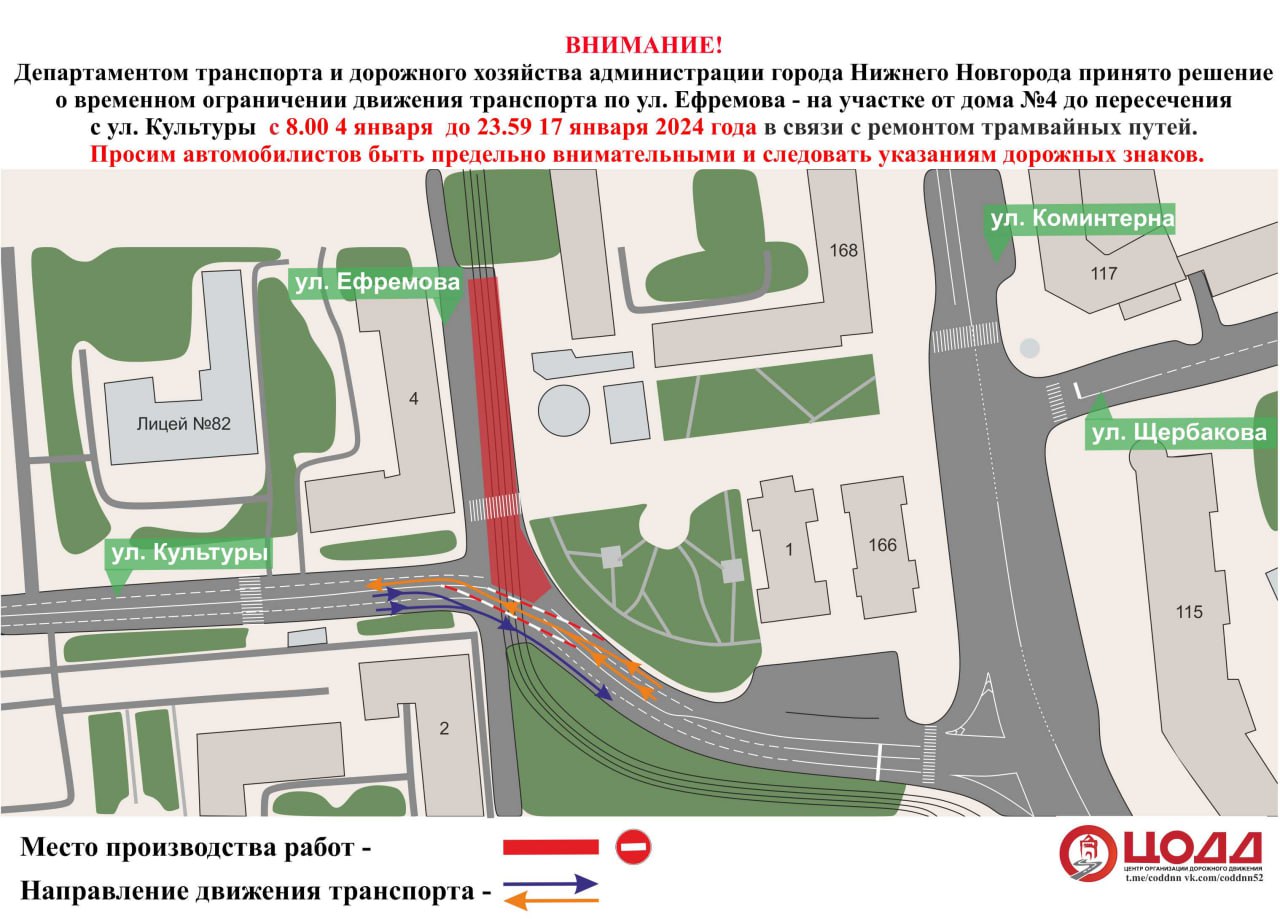 Улицу Ефремова в Нижнем Новгороде частично перекроют на две недели |  Открытый Нижний