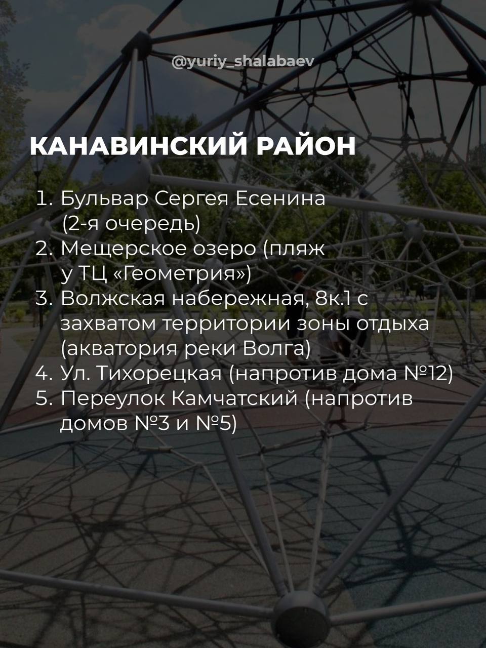 Голосование за объекты благоустройства в Нижнем Новгороде стартует 15 марта  | 05.03.2024 | Нижний Новгород - БезФормата