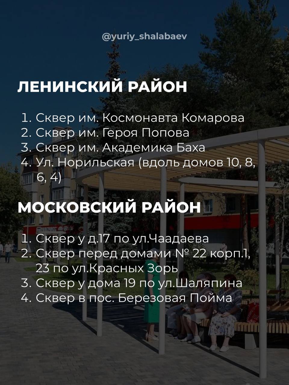 Голосование за объекты благоустройства в Нижнем Новгороде стартует 15 марта  | 05.03.2024 | Нижний Новгород - БезФормата